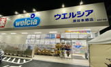 ウエルシア 瀬谷本郷店