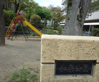 和泉公園の画像1