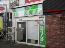 ローズ薬局大国店