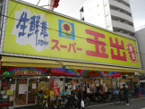 スーパー玉出 大国町店