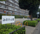 みのわ公園