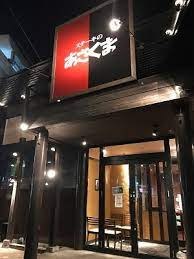 あさくま 一宮浅野店の画像1