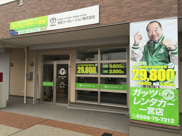 ガッツレンタカー 一宮店の画像1