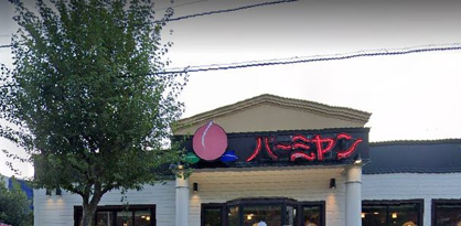 バーミヤン 六ツ川店の画像1