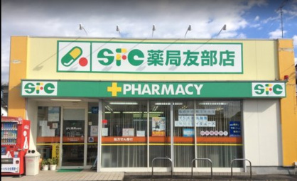 SFC薬局友部店の画像1