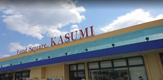KASUMI(カスミ) フードスクエア友部店