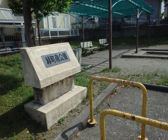 緑町南公園の画像1