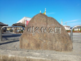 川久保公園