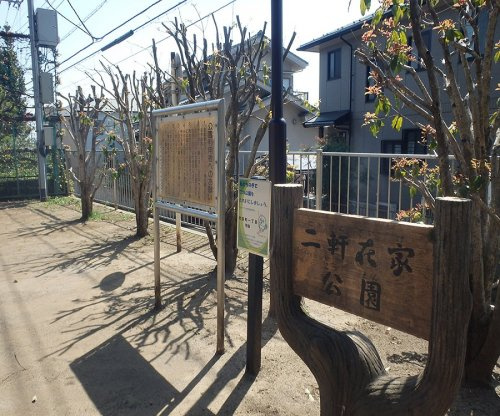 二軒在家公園の画像