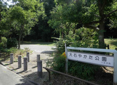 大石やかた公園の画像1