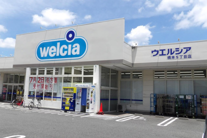 ウエルシア橋本5丁目店の画像1