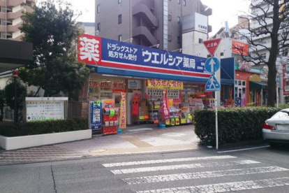 ウエルシア相模大野店の画像1
