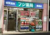 フジ薬品