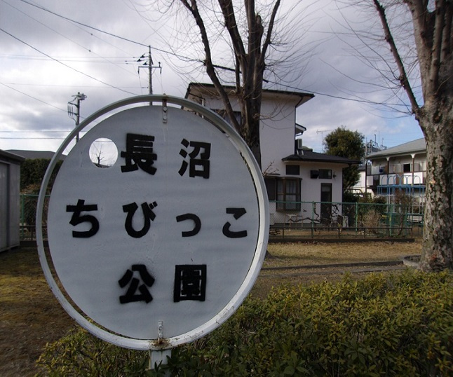 長沼ちびっこ公園の画像