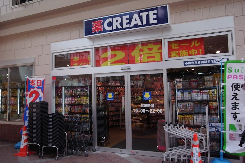クリエイトSD(エス・ディー) 小田急東林間駅前店の画像