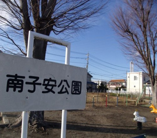 南子安公園の画像1