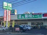業務スーパー 近江八幡店