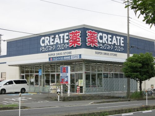 クリエイトSD(エス・ディー) 厚木林店の画像