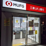 三菱UFJ銀行ATM 上町駅前
