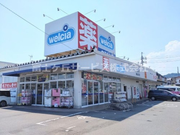 ウエルシア静岡上足洗店の画像1