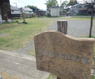 小比企稲荷前公園の画像1