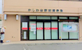 かしわ台駅前郵便局