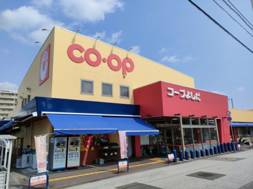 こうち生活協同組合 コープよしだの画像1
