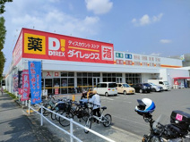 ダイレックス 吉田店