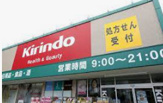 キリン堂 くいな橋店