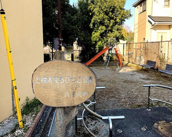 大塚１号ちびっこ公園の画像1