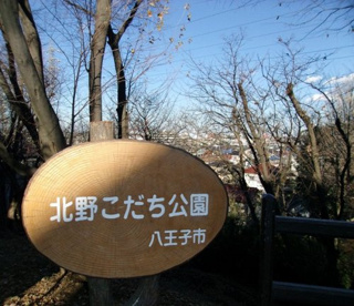 北野こだち公園の画像1