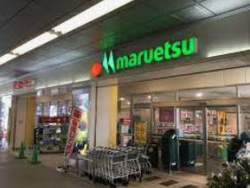 マルエツ 東松戸駅店の画像1