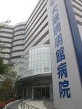 大阪暁明館病院