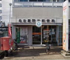 名古屋野並郵便局