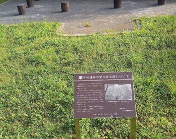 中田遺跡公園の画像1