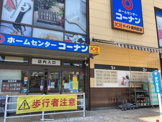 ホームセンターコーナンドイト東向島店