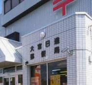 大宮日進郵便局の画像1