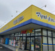 ドラッグストア マツモトキヨシ 大宮櫛引店の画像