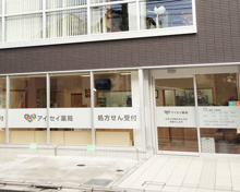 アイセイ薬局 千歳台店