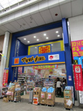 マツモトキヨシ 帯屋町店