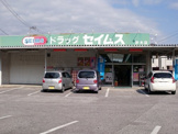 ドラッグセイムス　針木店
