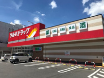 ツルハドラッグ 桟橋店