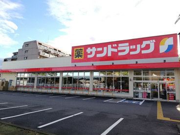 サンドラッグ 秋川店の画像1