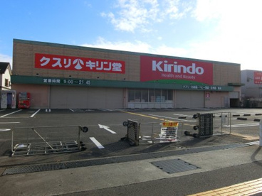 キリン堂　岸和田野野田店の画像1