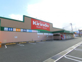 キリン堂　岸和田中井店