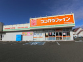 ココカラファイン　岸和田西之内店