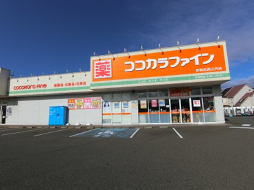 ココカラファイン　岸和田西之内店の画像1