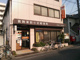 葛飾東新小岩郵便局の画像