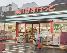 まいばすけっと弦巻1丁目