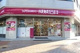 成城石井 日本橋浜町店の画像